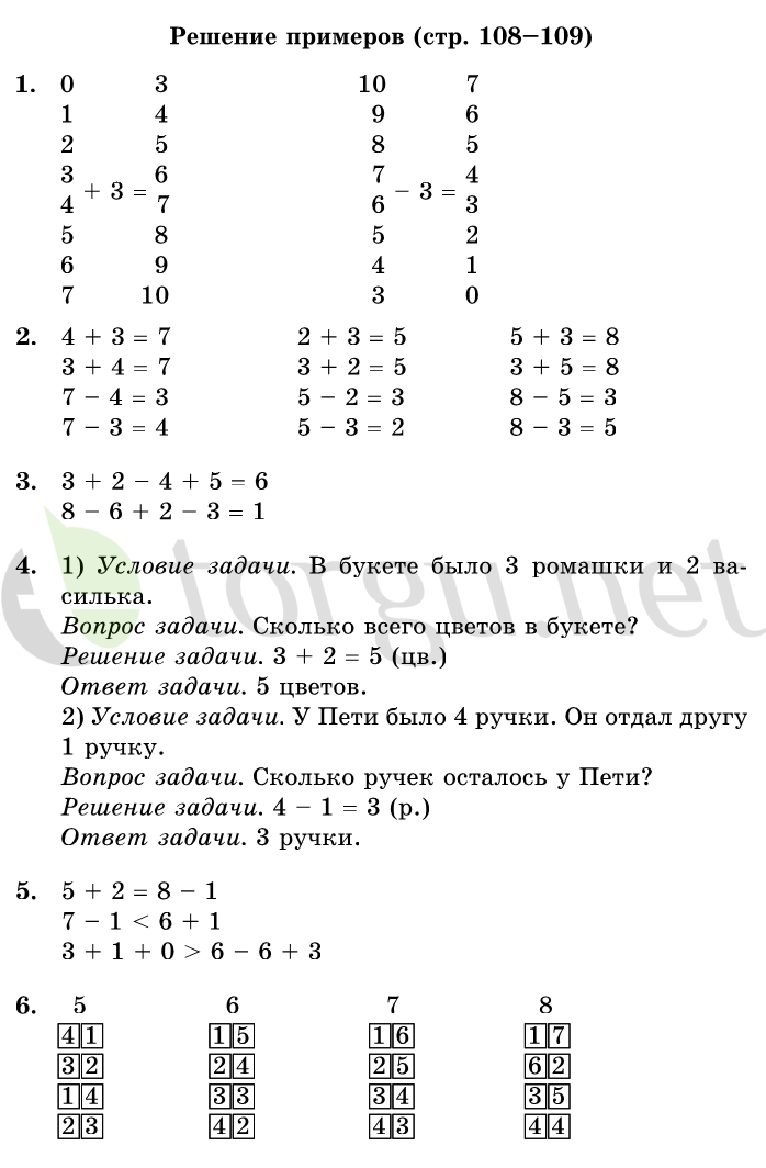 Страница (упражнение) 108-109 учебника. Страница 108-109 ГДЗ решебник по математике 1 класс Дорофеев, Миракова, Бука