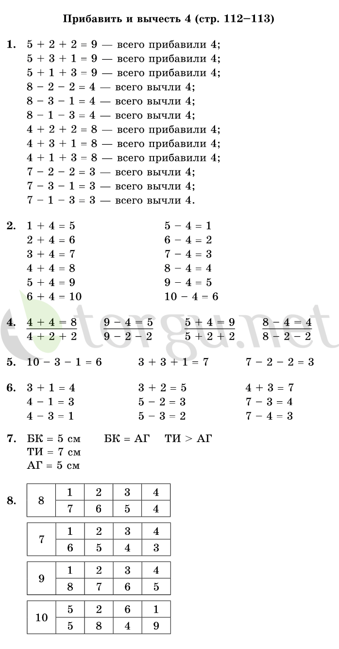 Страница (упражнение) 112-113 учебника. Страница 112-113 ГДЗ решебник по математике 1 класс Дорофеев, Миракова, Бука