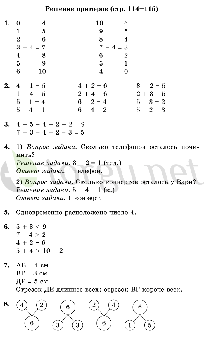 Страница (упражнение) 114-115 учебника. Страница 114-115 ГДЗ решебник по математике 1 класс Дорофеев, Миракова, Бука