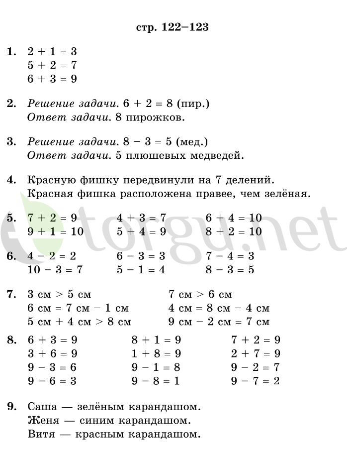 Страница (упражнение) 122-123 учебника. Страница 122-123 ГДЗ решебник по математике 1 класс Дорофеев, Миракова, Бука