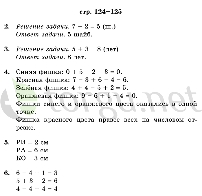 Страница (упражнение) 124-125 учебника. Страница 124-125 ГДЗ решебник по математике 1 класс Дорофеев, Миракова, Бука