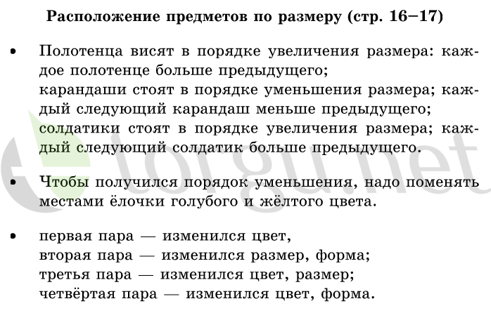 Страница (упражнение) 16-17 учебника. Страница 16-17 ГДЗ решебник по математике 1 класс Дорофеев, Миракова, Бука