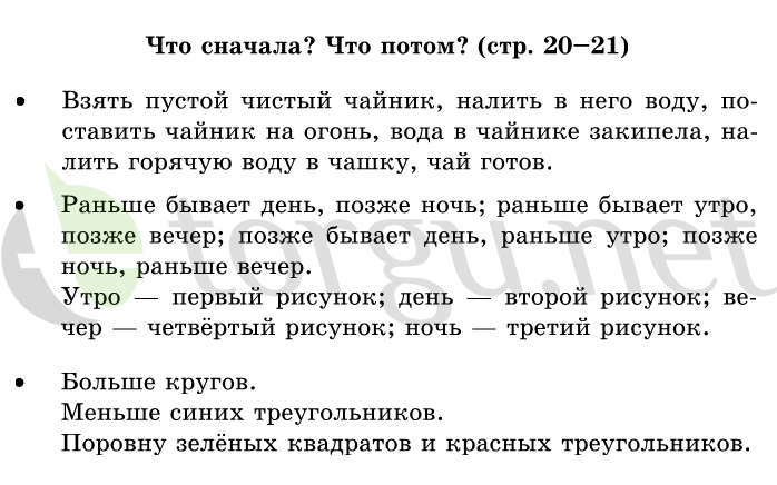 Страница (упражнение) 20-21 учебника. Страница 20-21 ГДЗ решебник по математике 1 класс Дорофеев, Миракова, Бука