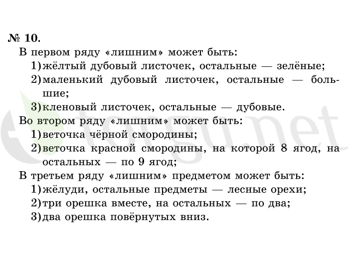 Страница (упражнение) 10 учебника. Ответ на вопрос упражнения 10 ГДЗ решебник по математике 1 класс Истомина