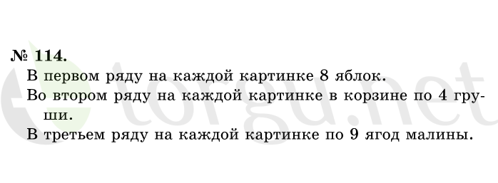 Страница (упражнение) 114 учебника. Ответ на вопрос упражнения 114 ГДЗ решебник по математике 1 класс Истомина