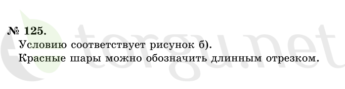 Страница (упражнение) 125 учебника. Ответ на вопрос упражнения 125 ГДЗ решебник по математике 1 класс Истомина