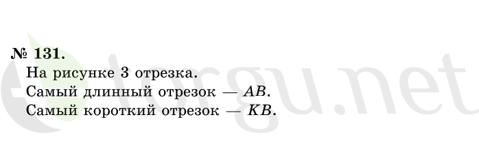 Страница (упражнение) 131 учебника. Ответ на вопрос упражнения 131 ГДЗ решебник по математике 1 класс Истомина