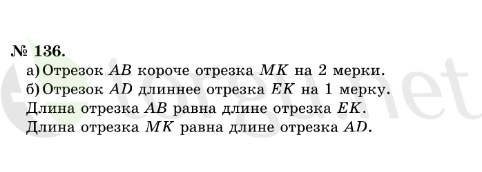 Страница (упражнение) 136 учебника. Ответ на вопрос упражнения 136 ГДЗ решебник по математике 1 класс Истомина