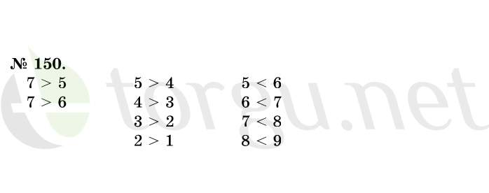 Страница (упражнение) 150 учебника. Ответ на вопрос упражнения 150 ГДЗ решебник по математике 1 класс Истомина