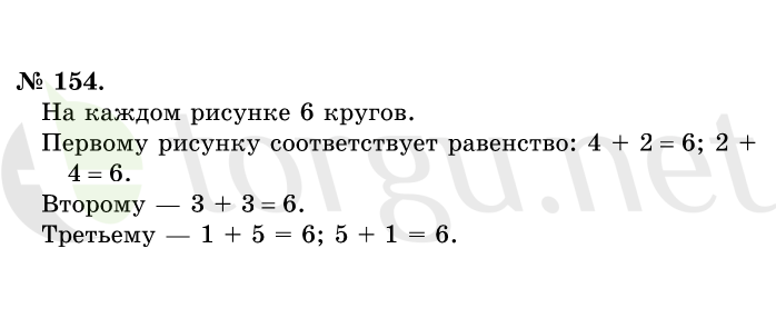 Страница (упражнение) 154 учебника. Ответ на вопрос упражнения 154 ГДЗ решебник по математике 1 класс Истомина