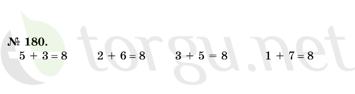 Страница (упражнение) 180 учебника. Ответ на вопрос упражнения 180 ГДЗ решебник по математике 1 класс Истомина