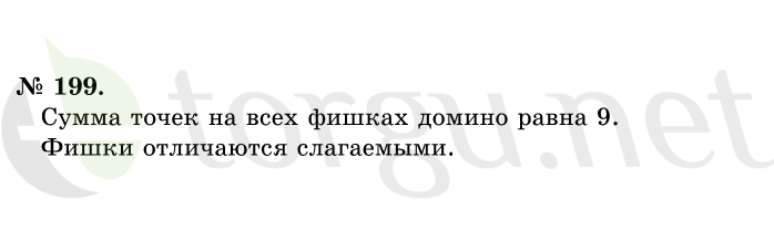 Страница (упражнение) 199 учебника. Ответ на вопрос упражнения 199 ГДЗ решебник по математике 1 класс Истомина