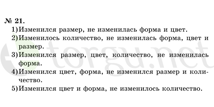 Страница (упражнение) 21 учебника. Ответ на вопрос упражнения 21 ГДЗ решебник по математике 1 класс Истомина