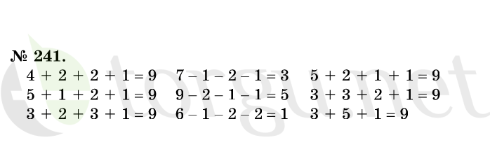 Страница (упражнение) 241 учебника. Ответ на вопрос упражнения 241 ГДЗ решебник по математике 1 класс Истомина