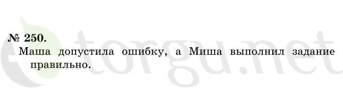 Страница (упражнение) 250 учебника. Ответ на вопрос упражнения 250 ГДЗ решебник по математике 1 класс Истомина