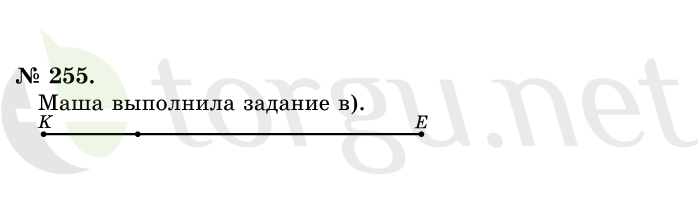 Страница (упражнение) 255 учебника. Ответ на вопрос упражнения 255 ГДЗ решебник по математике 1 класс Истомина