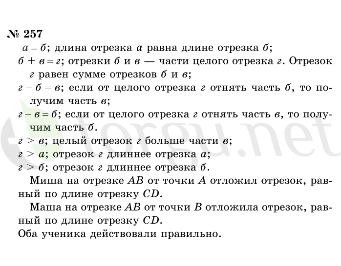 Страница (упражнение) 257 учебника. Ответ на вопрос упражнения 257 ГДЗ решебник по математике 1 класс Истомина