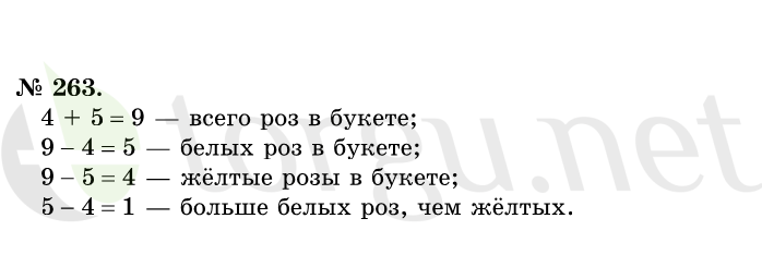 Страница (упражнение) 263 учебника. Ответ на вопрос упражнения 263 ГДЗ решебник по математике 1 класс Истомина