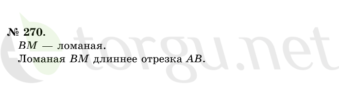 Страница (упражнение) 270 учебника. Ответ на вопрос упражнения 270 ГДЗ решебник по математике 1 класс Истомина