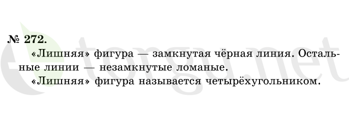 Страница (упражнение) 272 учебника. Ответ на вопрос упражнения 272 ГДЗ решебник по математике 1 класс Истомина