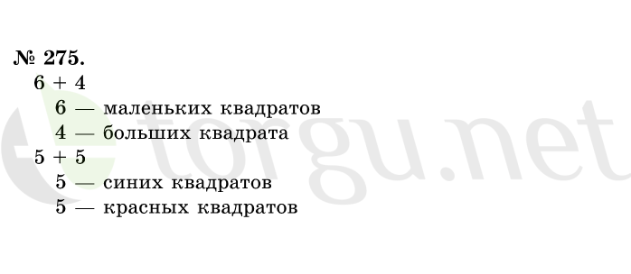 Страница (упражнение) 275 учебника. Ответ на вопрос упражнения 275 ГДЗ решебник по математике 1 класс Истомина