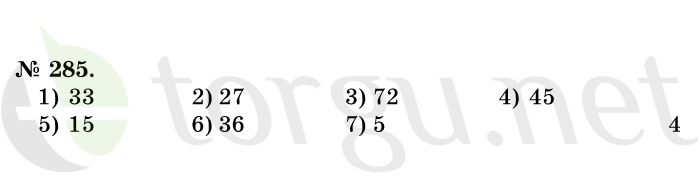 Страница (упражнение) 285 учебника. Ответ на вопрос упражнения 285 ГДЗ решебник по математике 1 класс Истомина