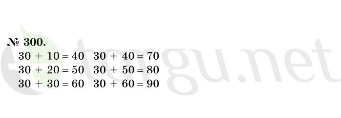 Страница (упражнение) 300 учебника. Ответ на вопрос упражнения 300 ГДЗ решебник по математике 1 класс Истомина