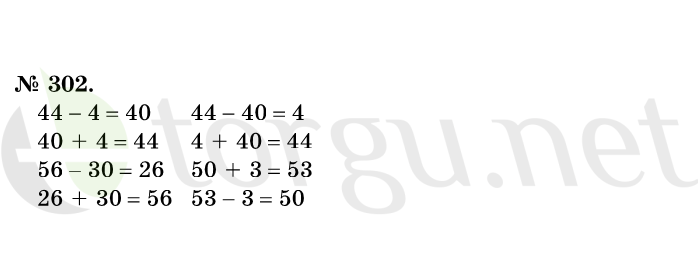 Страница (упражнение) 302 учебника. Ответ на вопрос упражнения 302 ГДЗ решебник по математике 1 класс Истомина