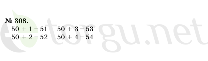 Страница (упражнение) 308 учебника. Ответ на вопрос упражнения 308 ГДЗ решебник по математике 1 класс Истомина
