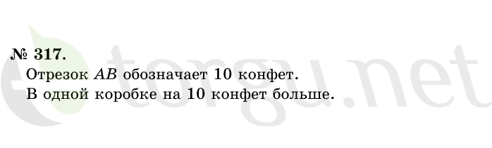 Страница (упражнение) 317 учебника. Ответ на вопрос упражнения 317 ГДЗ решебник по математике 1 класс Истомина