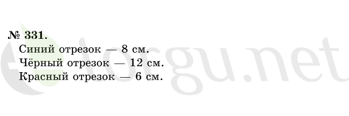 Страница (упражнение) 331 учебника. Ответ на вопрос упражнения 331 ГДЗ решебник по математике 1 класс Истомина