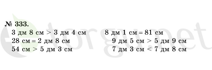 Страница (упражнение) 333 учебника. Ответ на вопрос упражнения 333 ГДЗ решебник по математике 1 класс Истомина