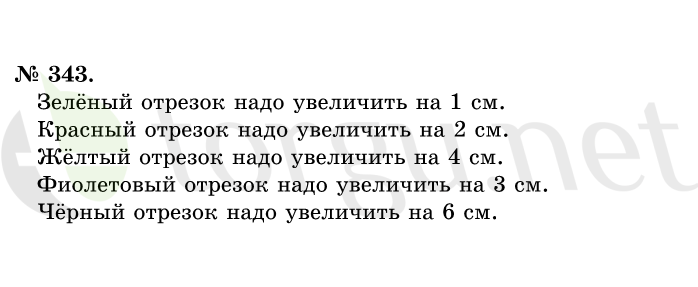 Страница (упражнение) 343 учебника. Ответ на вопрос упражнения 343 ГДЗ решебник по математике 1 класс Истомина