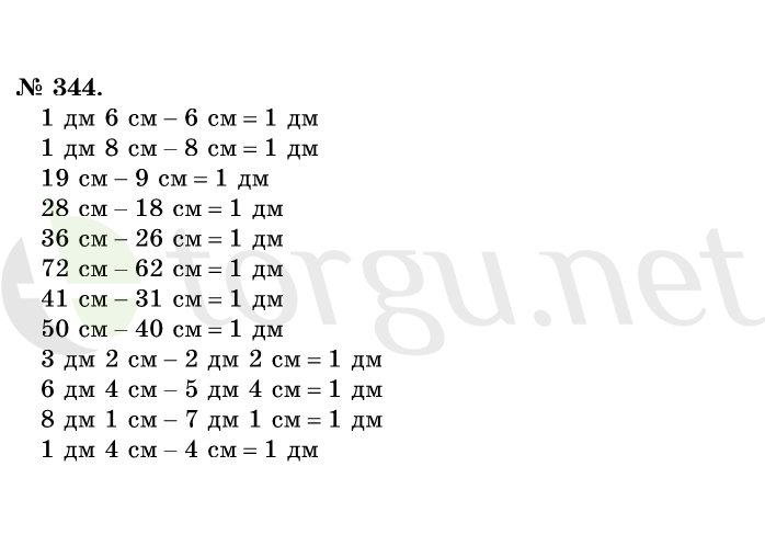 Страница (упражнение) 344 учебника. Ответ на вопрос упражнения 344 ГДЗ решебник по математике 1 класс Истомина