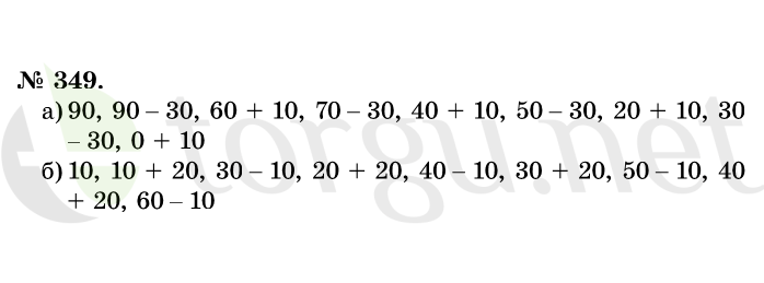 Страница (упражнение) 349 учебника. Ответ на вопрос упражнения 349 ГДЗ решебник по математике 1 класс Истомина