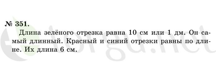 Страница (упражнение) 351 учебника. Ответ на вопрос упражнения 351 ГДЗ решебник по математике 1 класс Истомина