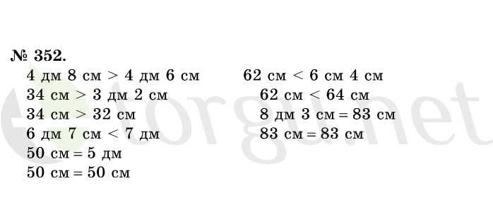Страница (упражнение) 352 учебника. Ответ на вопрос упражнения 352 ГДЗ решебник по математике 1 класс Истомина