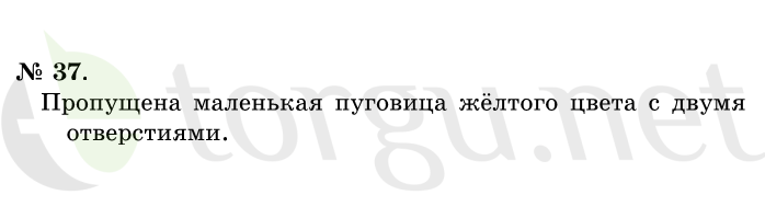 Страница (упражнение) 37 учебника. Ответ на вопрос упражнения 37 ГДЗ решебник по математике 1 класс Истомина