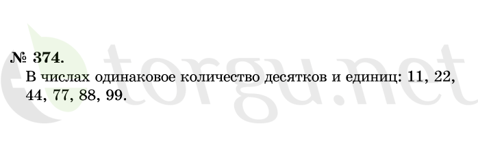 Страница (упражнение) 374 учебника. Ответ на вопрос упражнения 374 ГДЗ решебник по математике 1 класс Истомина