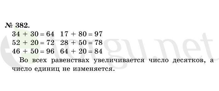 Страница (упражнение) 382 учебника. Ответ на вопрос упражнения 382 ГДЗ решебник по математике 1 класс Истомина