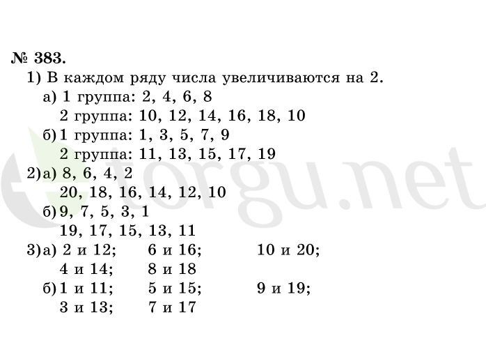 Страница (упражнение) 383 учебника. Ответ на вопрос упражнения 383 ГДЗ решебник по математике 1 класс Истомина