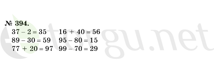 Страница (упражнение) 394 учебника. Ответ на вопрос упражнения 394 ГДЗ решебник по математике 1 класс Истомина