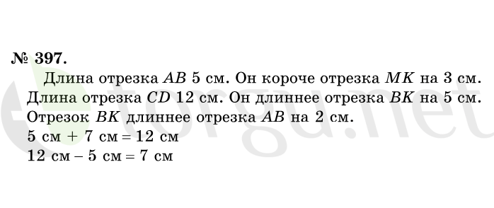 Страница (упражнение) 397 учебника. Ответ на вопрос упражнения 397 ГДЗ решебник по математике 1 класс Истомина