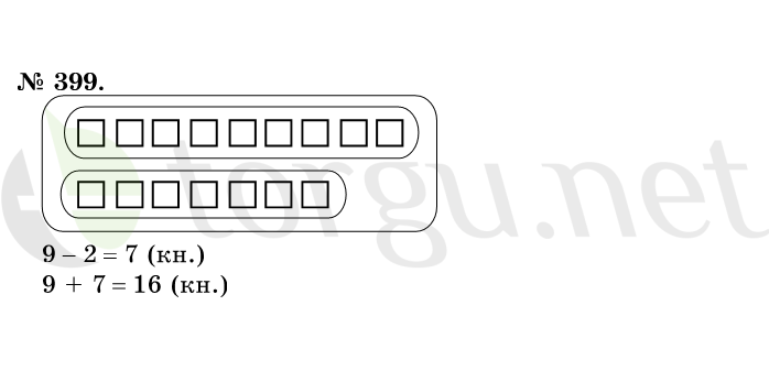 Страница (упражнение) 399 учебника. Ответ на вопрос упражнения 399 ГДЗ решебник по математике 1 класс Истомина