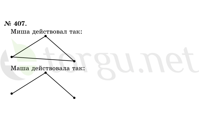 Страница (упражнение) 407 учебника. Ответ на вопрос упражнения 407 ГДЗ решебник по математике 1 класс Истомина