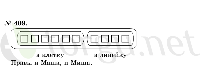 Страница (упражнение) 409 учебника. Ответ на вопрос упражнения 409 ГДЗ решебник по математике 1 класс Истомина