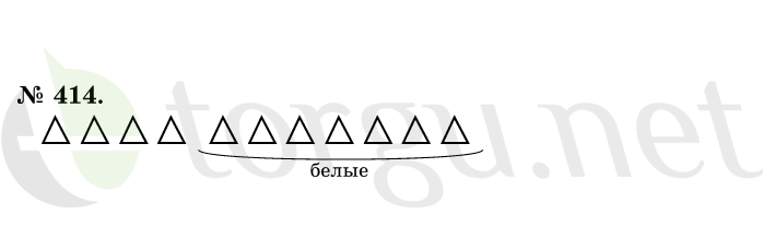 Страница (упражнение) 414 учебника. Ответ на вопрос упражнения 414 ГДЗ решебник по математике 1 класс Истомина