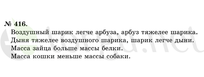 Страница (упражнение) 416 учебника. Ответ на вопрос упражнения 416 ГДЗ решебник по математике 1 класс Истомина