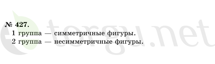 Страница (упражнение) 427 учебника. Ответ на вопрос упражнения 427 ГДЗ решебник по математике 1 класс Истомина