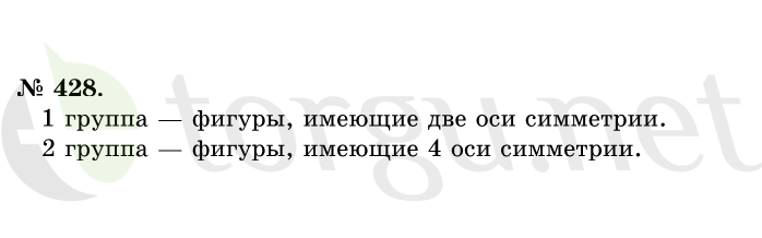 Страница (упражнение) 428 учебника. Ответ на вопрос упражнения 428 ГДЗ решебник по математике 1 класс Истомина